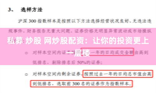 私募 炒股 网炒股配资：让你的投资更上一层楼