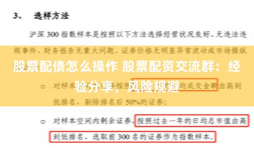 股票配债怎么操作 股票配资交流群：经验分享，风险规避