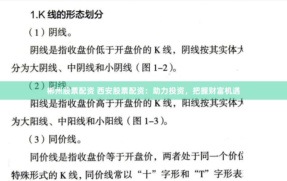 郴州股票配资 西安股票配资：助力投资，把握财富机遇